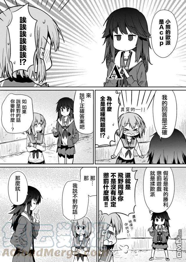 飞野同学是笨蛋15话