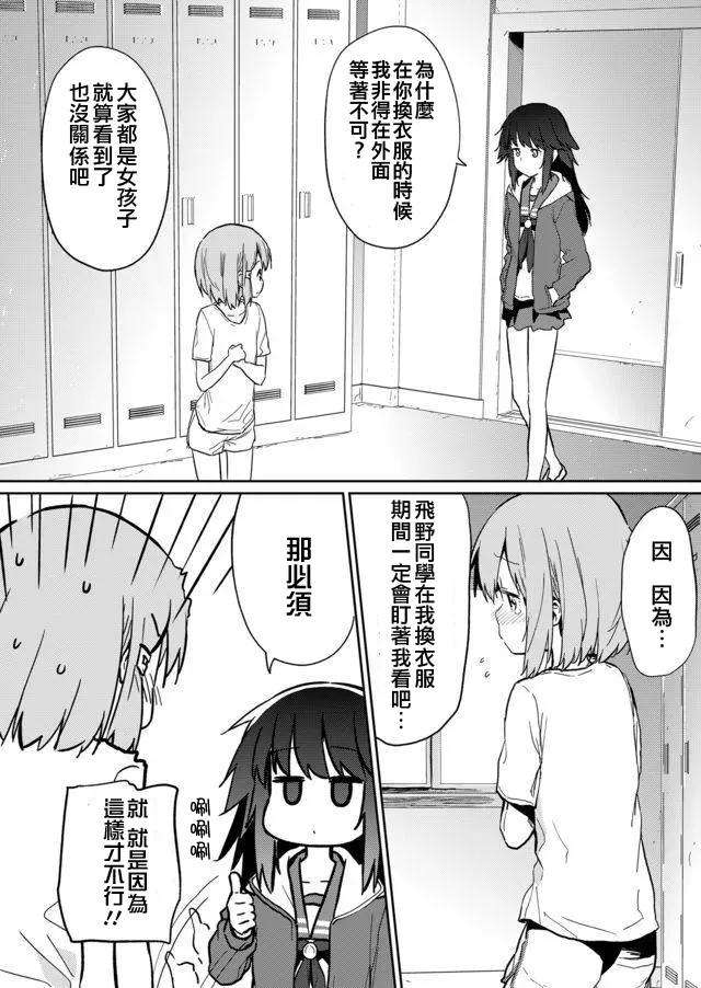 飞野同学是笨蛋16话