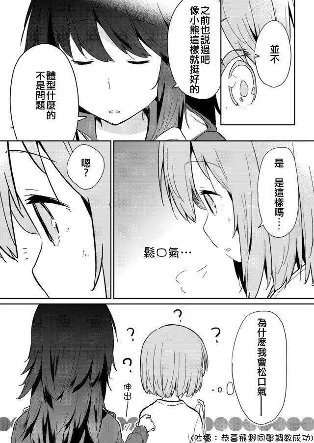 飞野同学是笨蛋16话