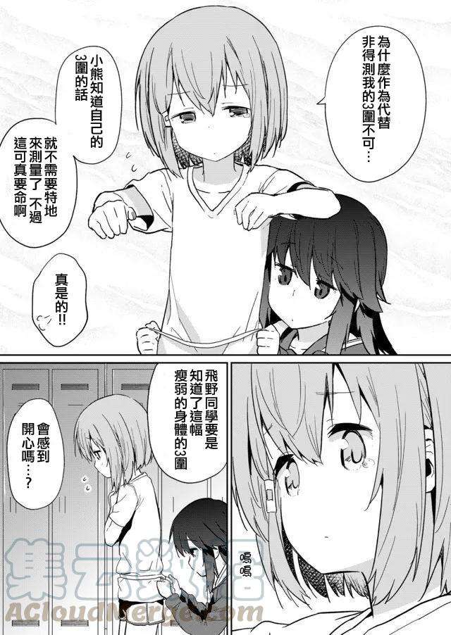 飞野同学是笨蛋16话