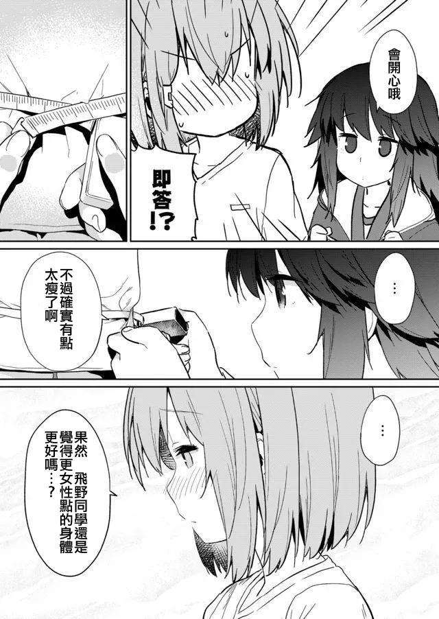 飞野同学是笨蛋16话