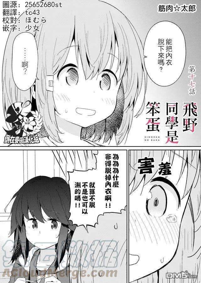 飞野同学是笨蛋17话
