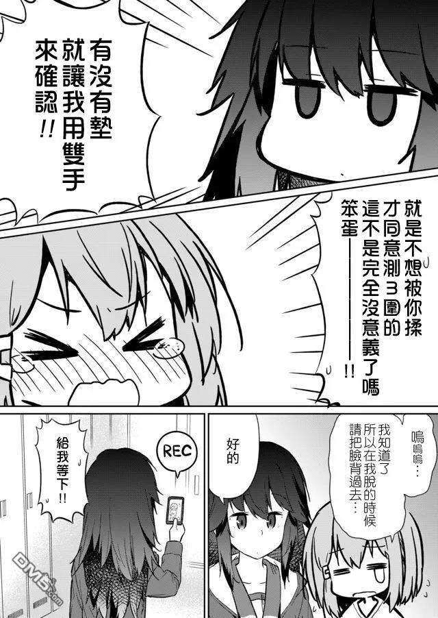 飞野同学是笨蛋17话