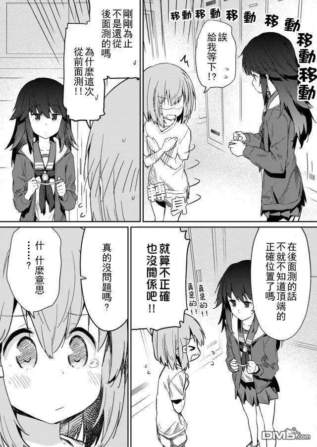 飞野同学是笨蛋17话
