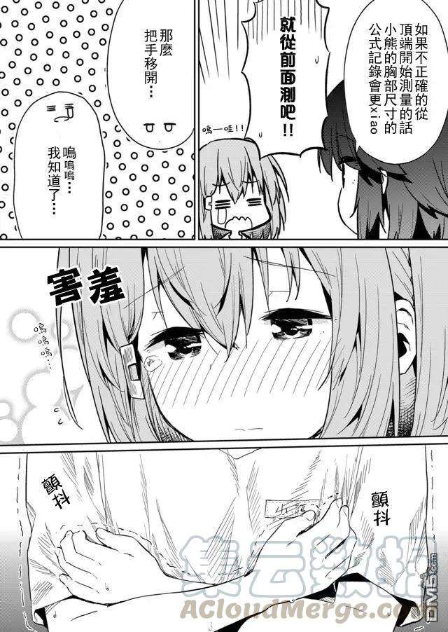 飞野同学是笨蛋17话