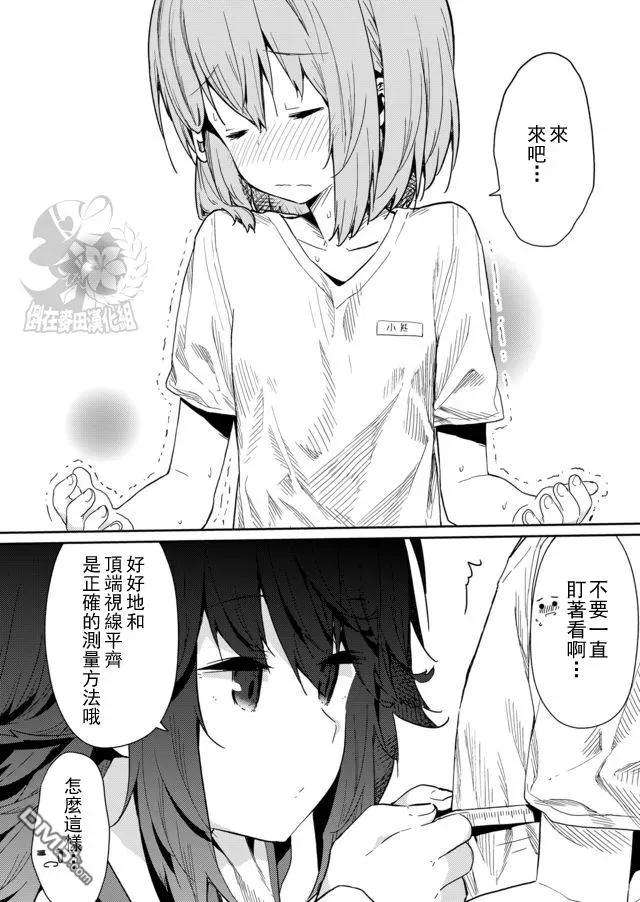 飞野同学是笨蛋17话
