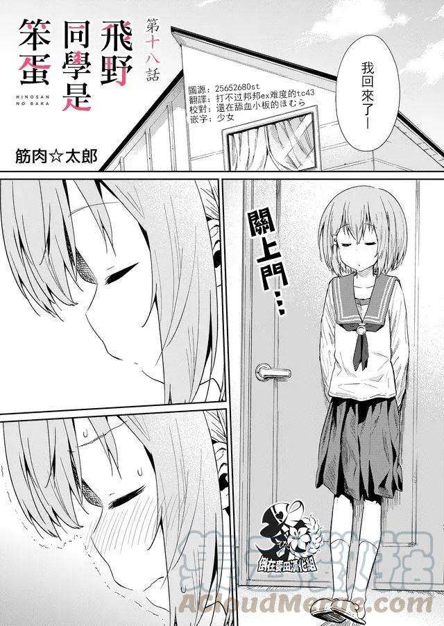 飞野同学是笨蛋18话