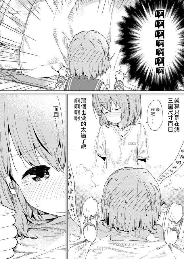 飞野同学是笨蛋18话