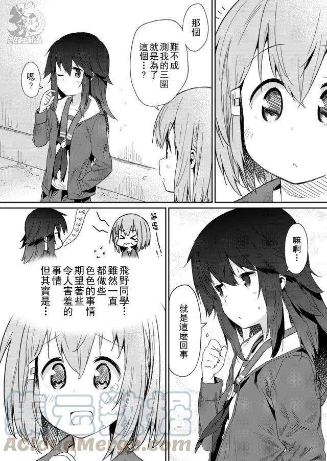 飞野同学是笨蛋18话