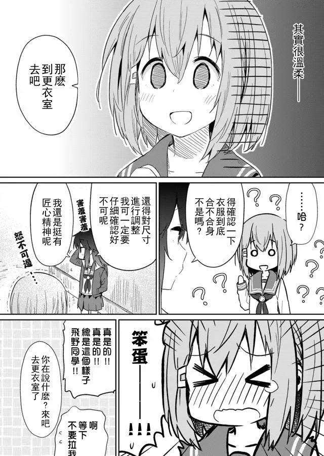 飞野同学是笨蛋18话