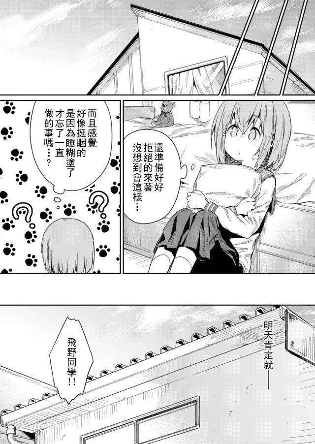 飞野同学是笨蛋18话