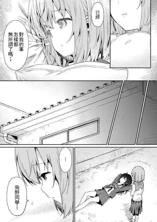 飞野同学是笨蛋18话