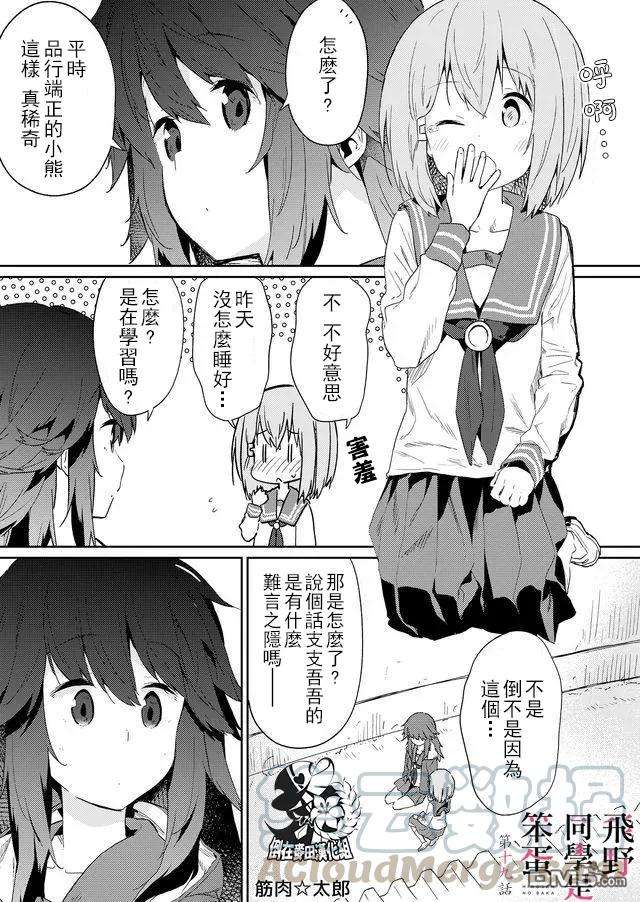 飞野同学是笨蛋19话