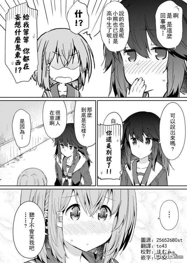 飞野同学是笨蛋19话
