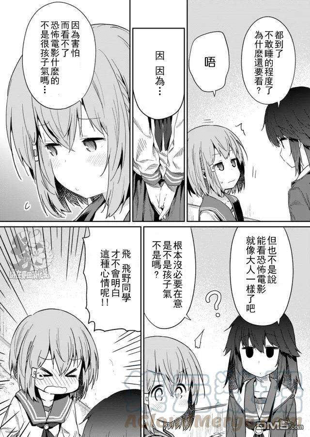 飞野同学是笨蛋19话