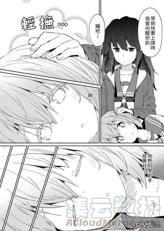 飞野同学是笨蛋19话