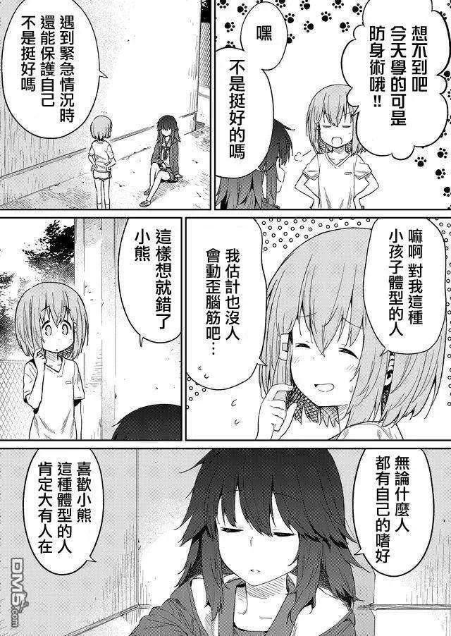 飞野同学是笨蛋20话