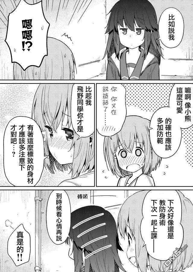 飞野同学是笨蛋20话