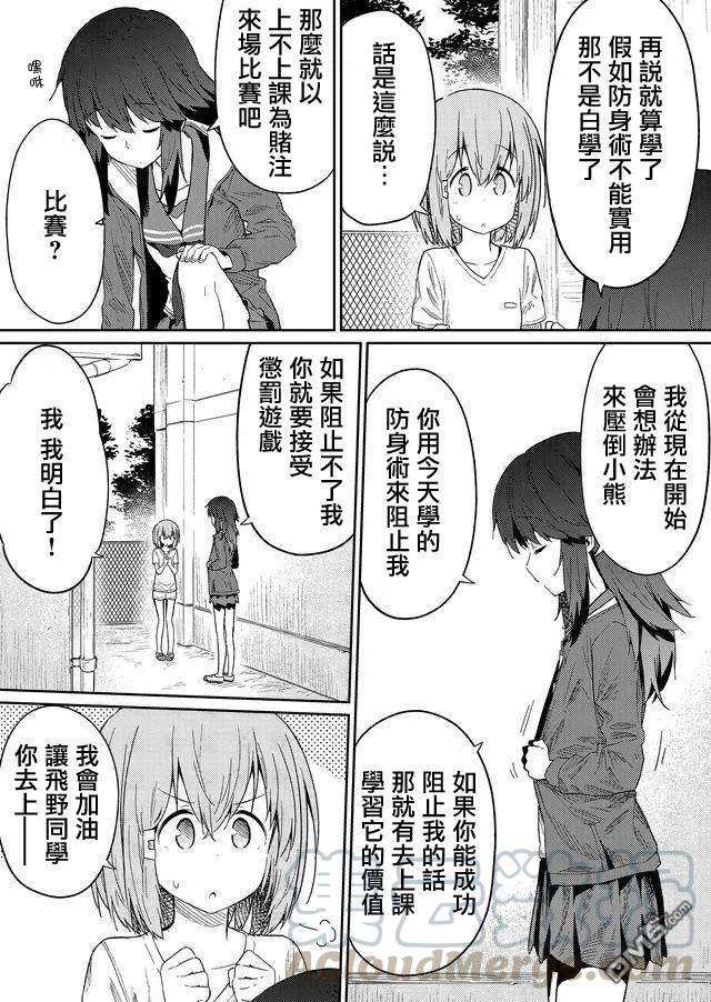 飞野同学是笨蛋20话