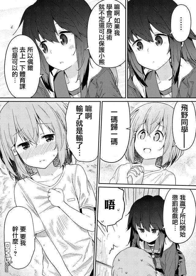 飞野同学是笨蛋20话