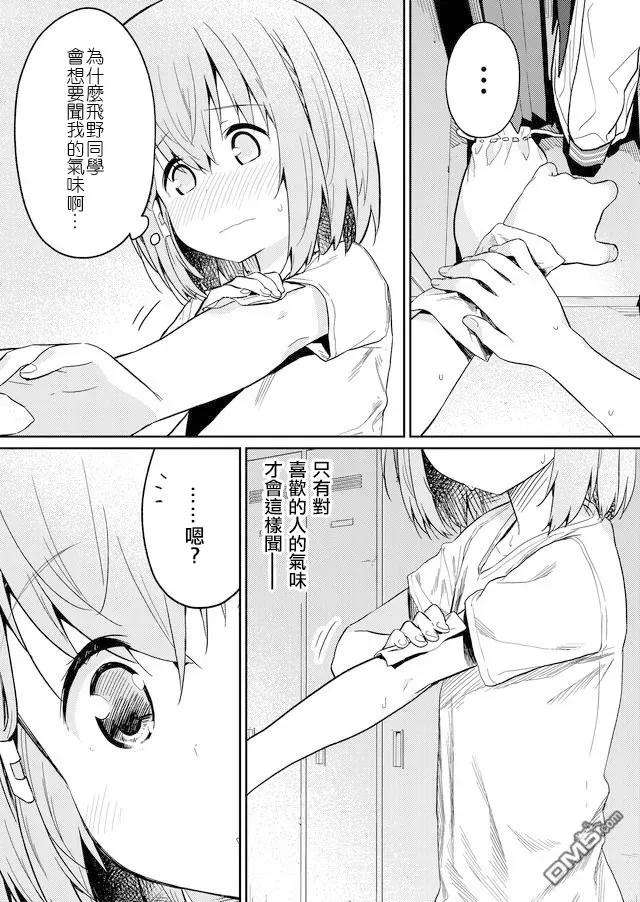 飞野同学是笨蛋21话