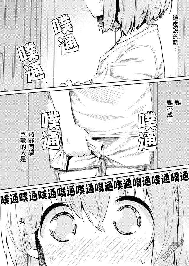 飞野同学是笨蛋21话