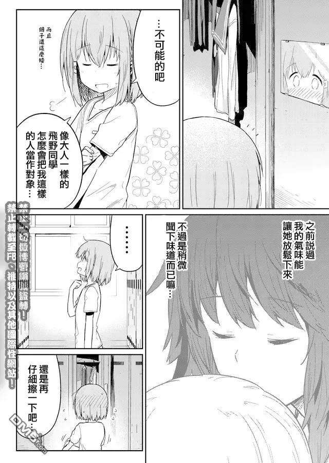 飞野同学是笨蛋21话