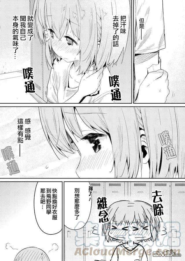 飞野同学是笨蛋21话