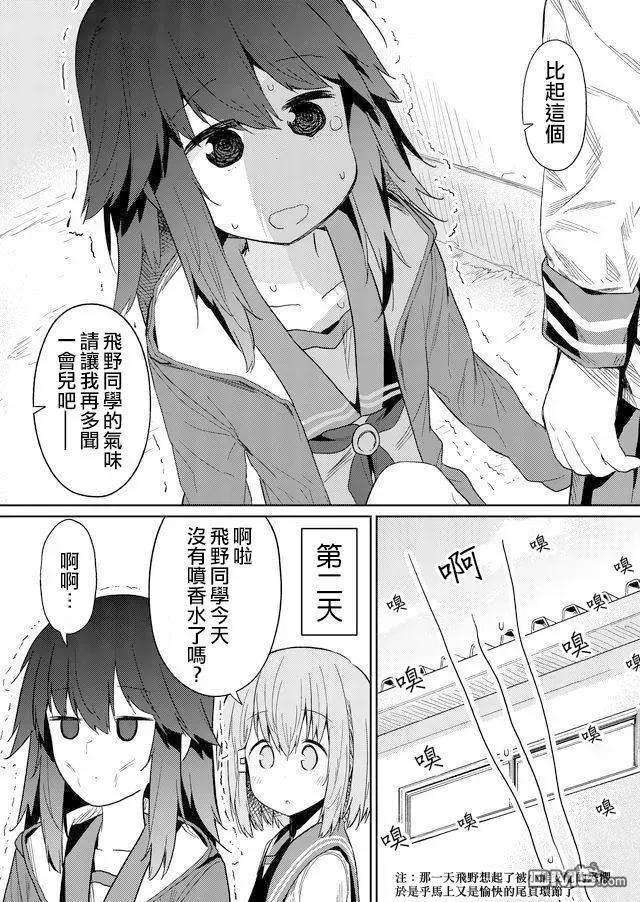 飞野同学是笨蛋22话
