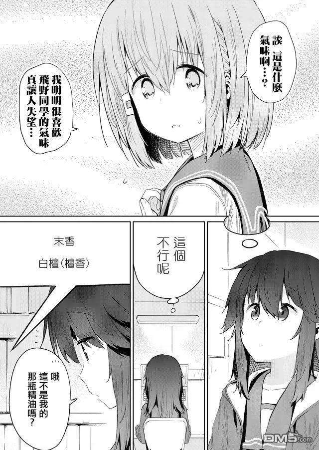 飞野同学是笨蛋22话