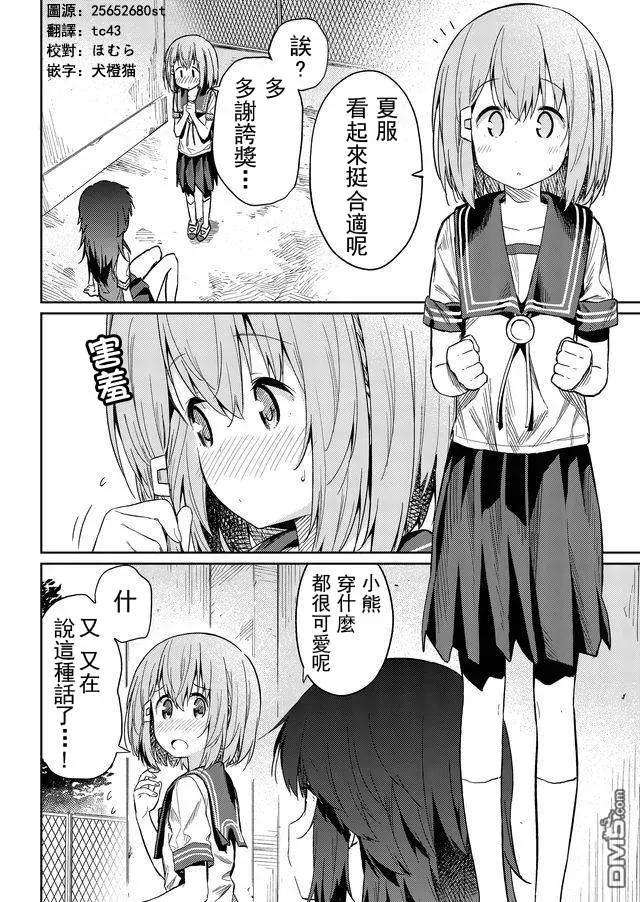 飞野同学是笨蛋23话