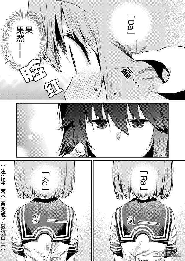 飞野同学是笨蛋23话
