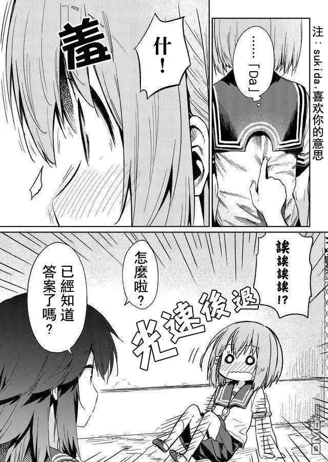 飞野同学是笨蛋23话
