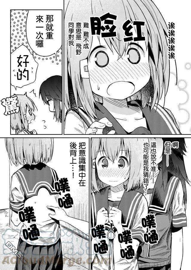 飞野同学是笨蛋23话