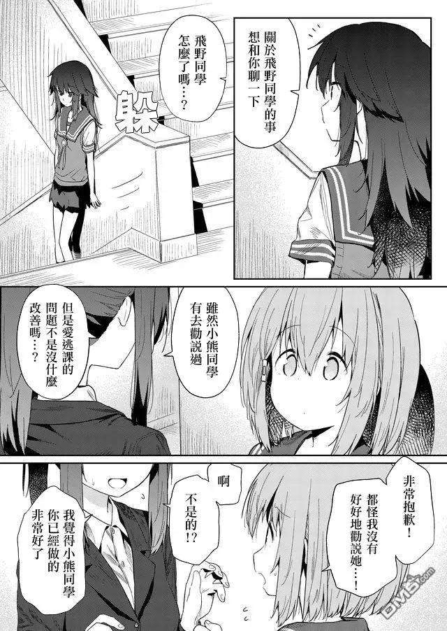 飞野同学是笨蛋24话