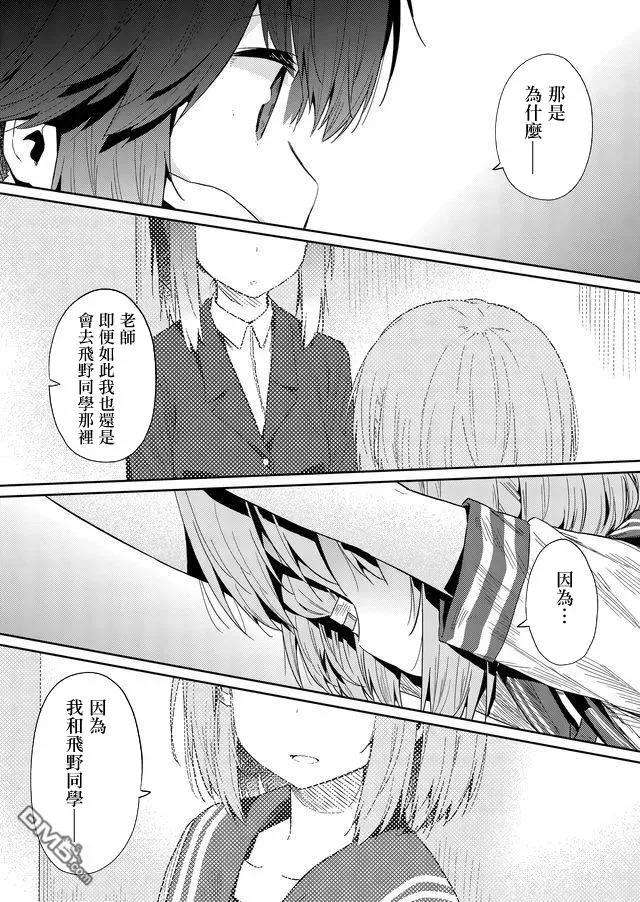 飞野同学是笨蛋24话