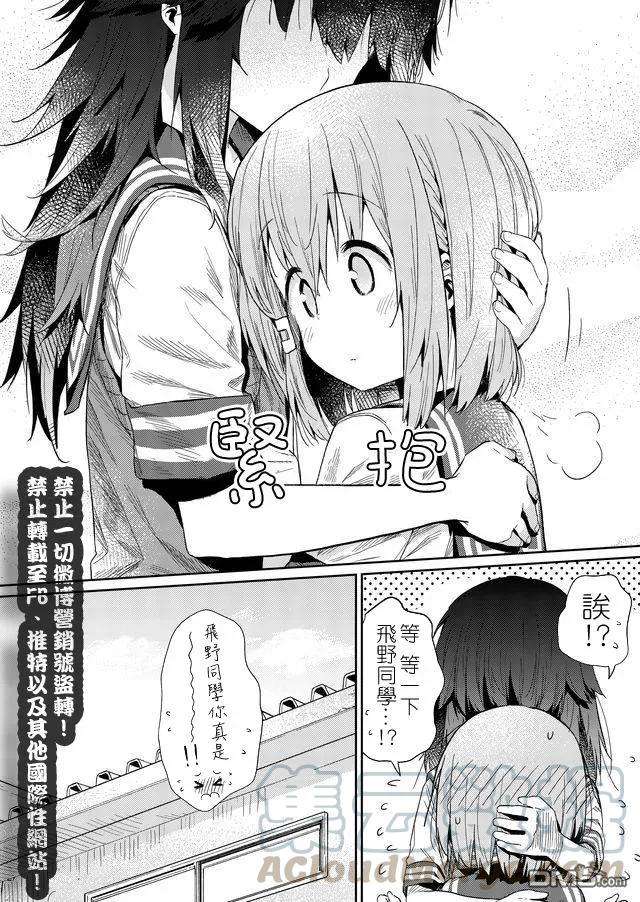 飞野同学是笨蛋24话