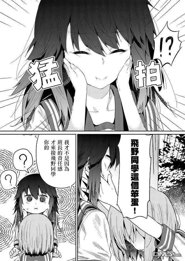 飞野同学是笨蛋24话