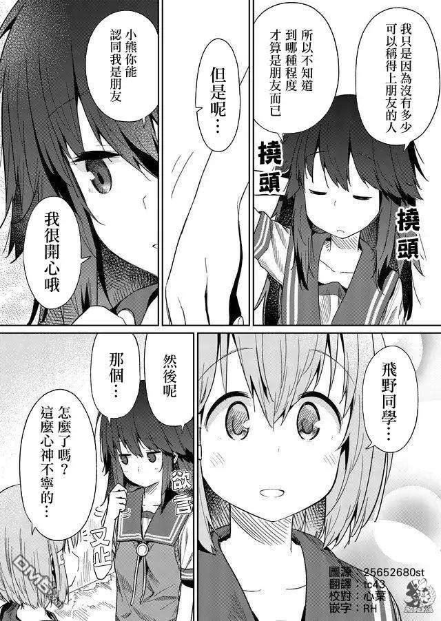 飞野同学是笨蛋25话