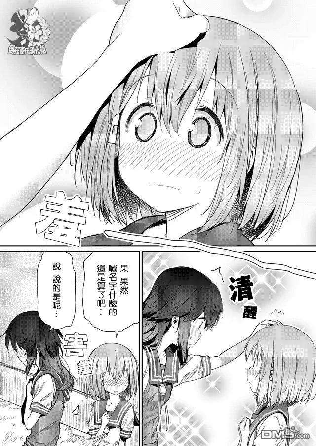 飞野同学是笨蛋25话