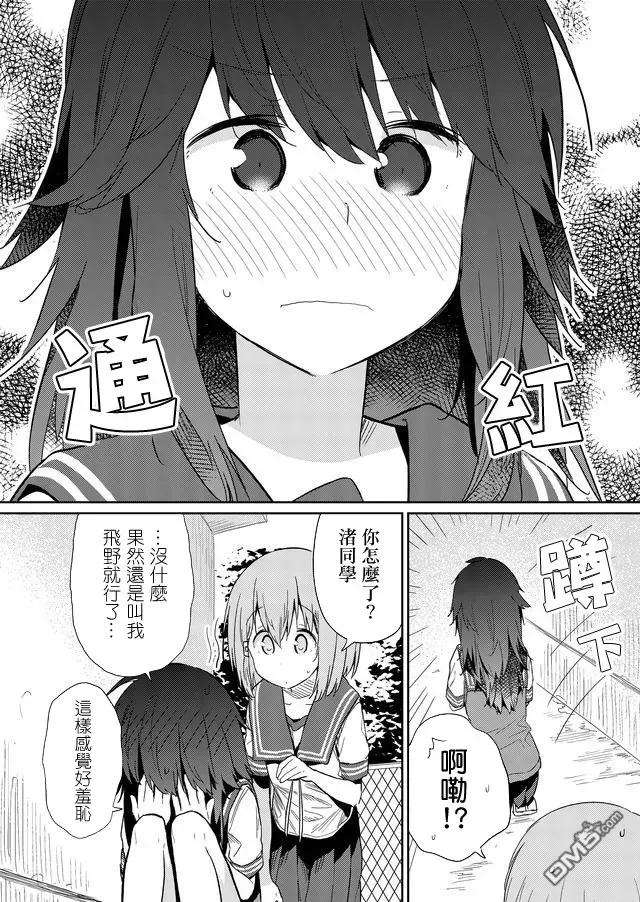 飞野同学是笨蛋25话