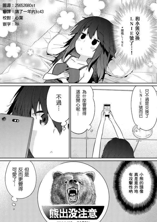 飞野同学是笨蛋26话