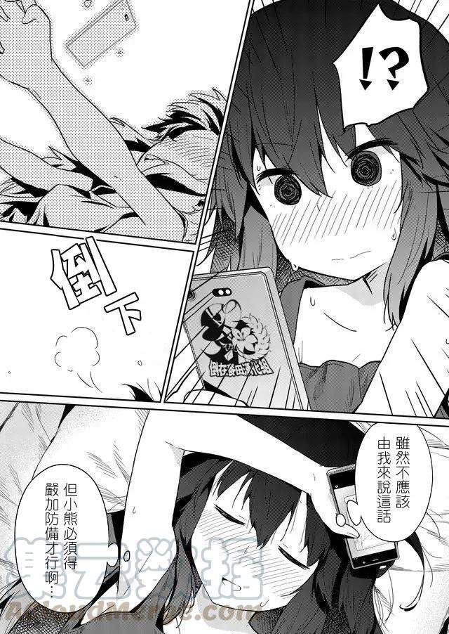 飞野同学是笨蛋26话