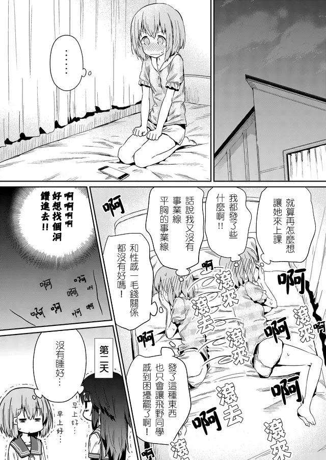 飞野同学是笨蛋26话