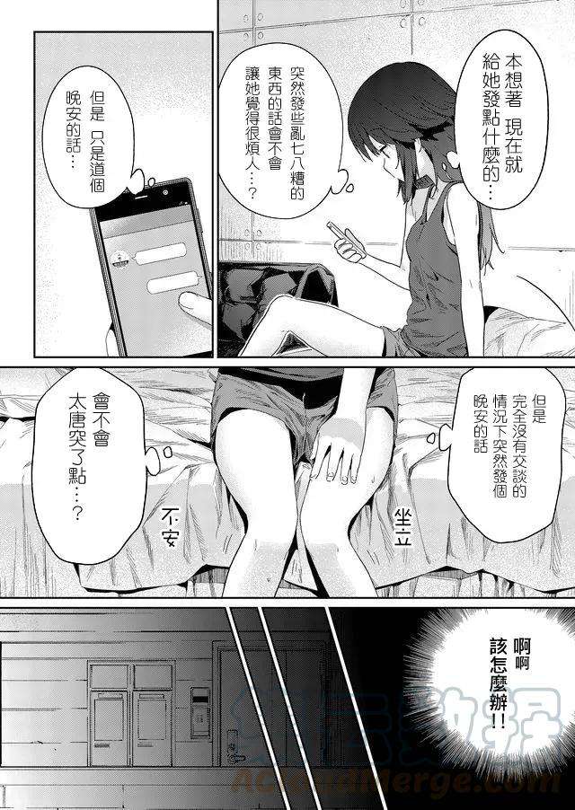 飞野同学是笨蛋26话