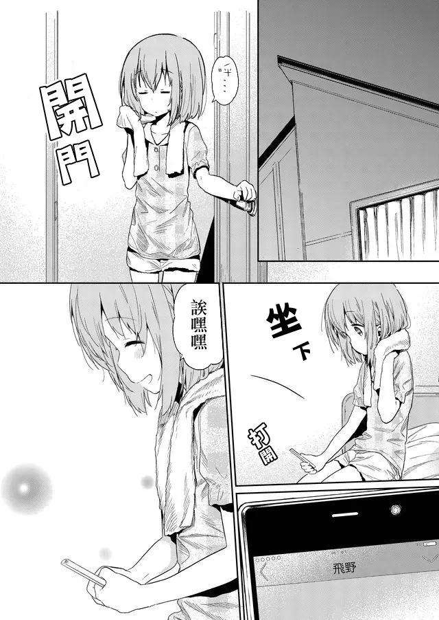 飞野同学是笨蛋26话