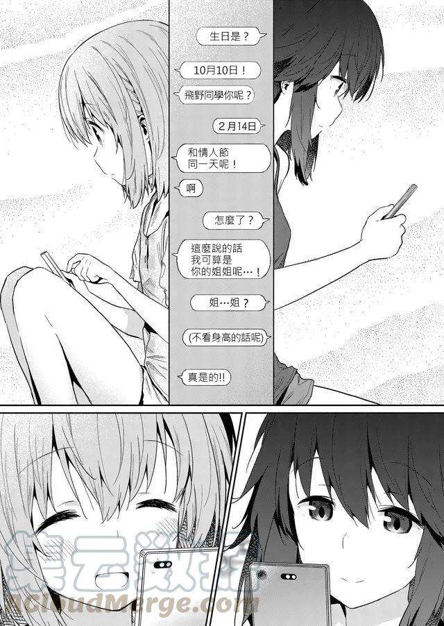 飞野同学是笨蛋26话