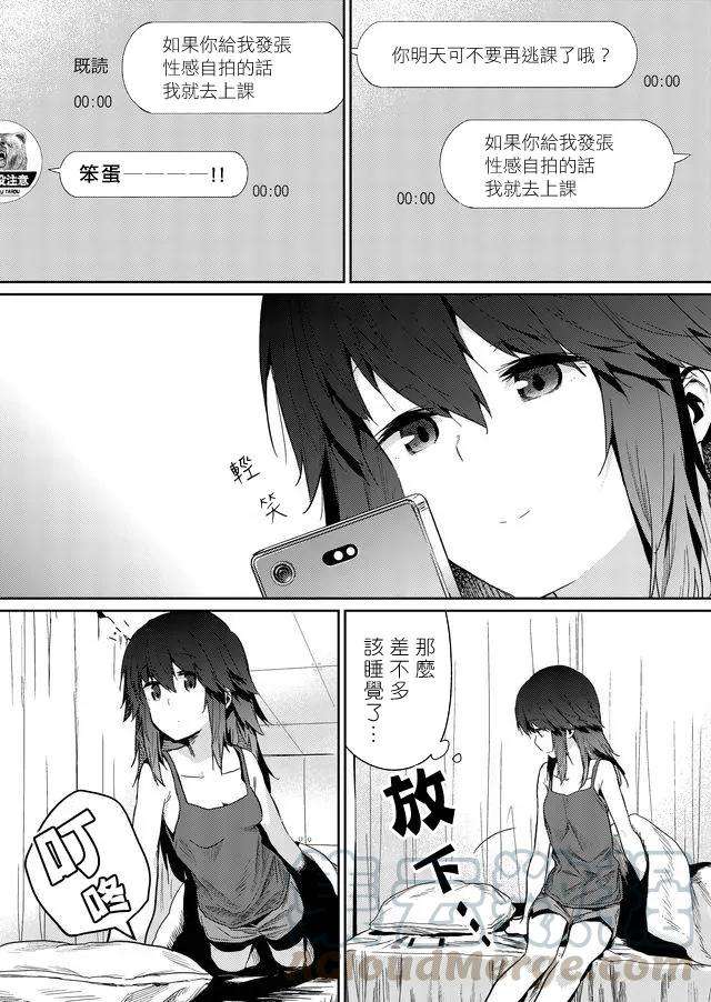 飞野同学是笨蛋26话