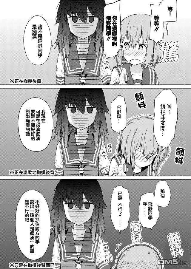 飞野同学是笨蛋27话