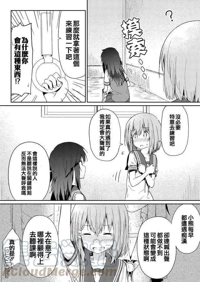 飞野同学是笨蛋27话